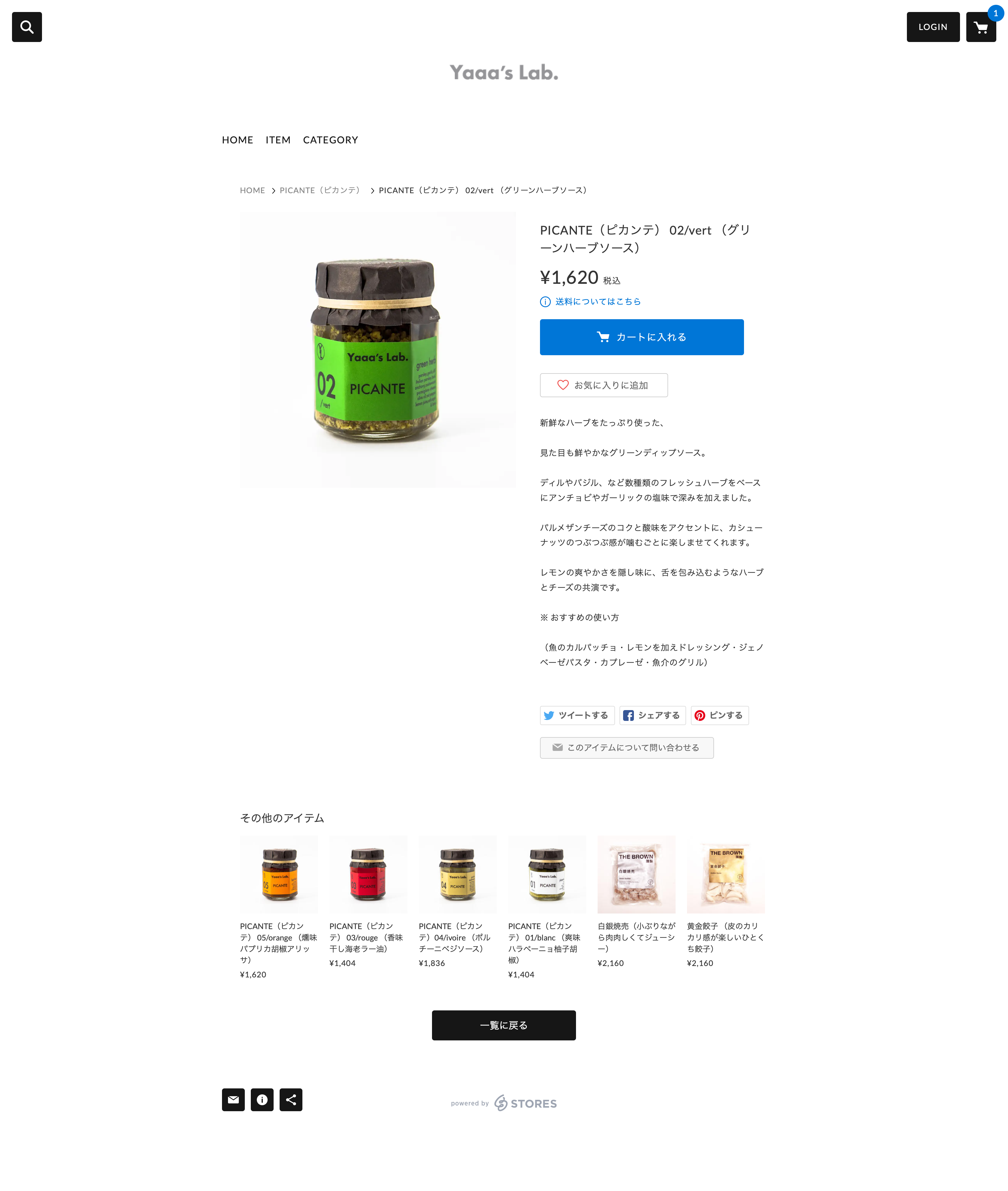 PICANTE（ピカンテ）-02-vert-（グリーンハーブソース）- 『Yaaa's Lab.（ヤーズラボ）』 stores.jp
